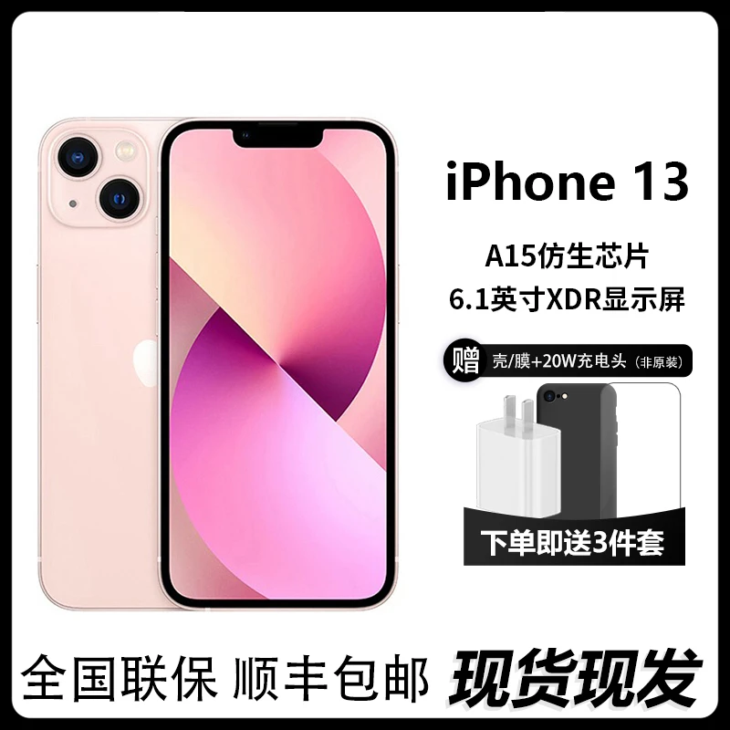 Apple/苹果 iPhone 13 双卡双待5G手机全新正品官方质保 原装正品