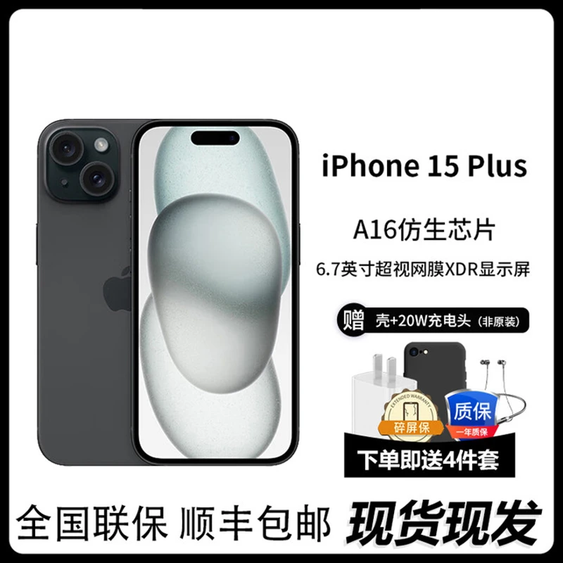（12期免息）苹果iPhone 15plus手机全新原装双卡双待三网通 5G新机