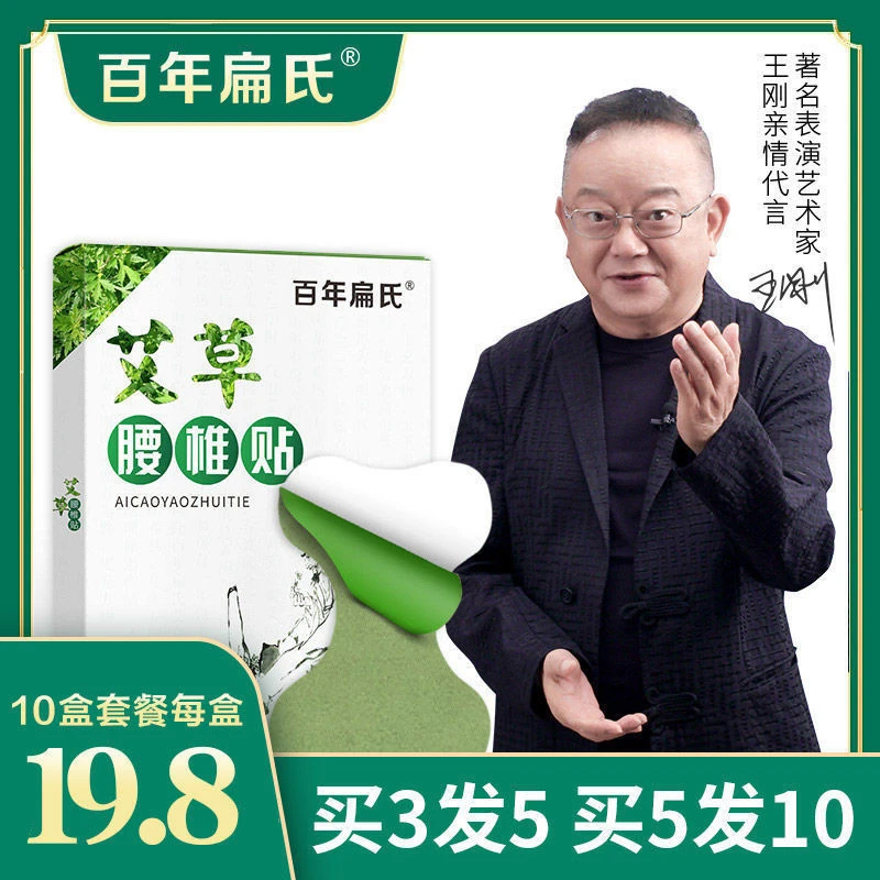 百年扁氏艾草腰椎贴正品艾叶关节热敷艾灸疼痛膝盖颈椎肩周保健帖