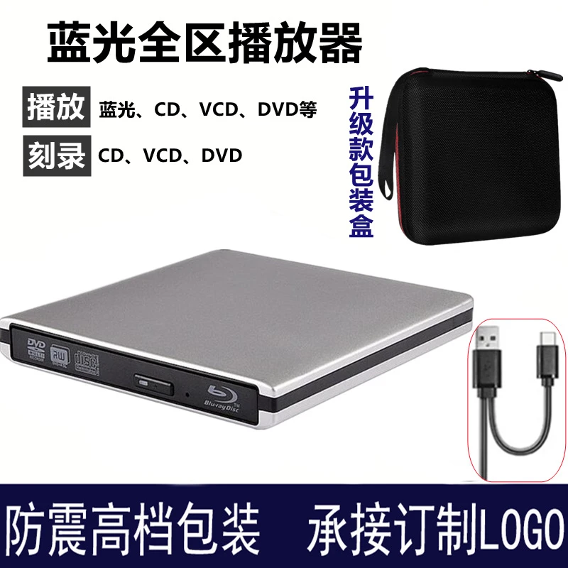 厂家私模铝合金USB/TYPE-C3.0蓝光康宝DVD刻录机全区播放器高清4K