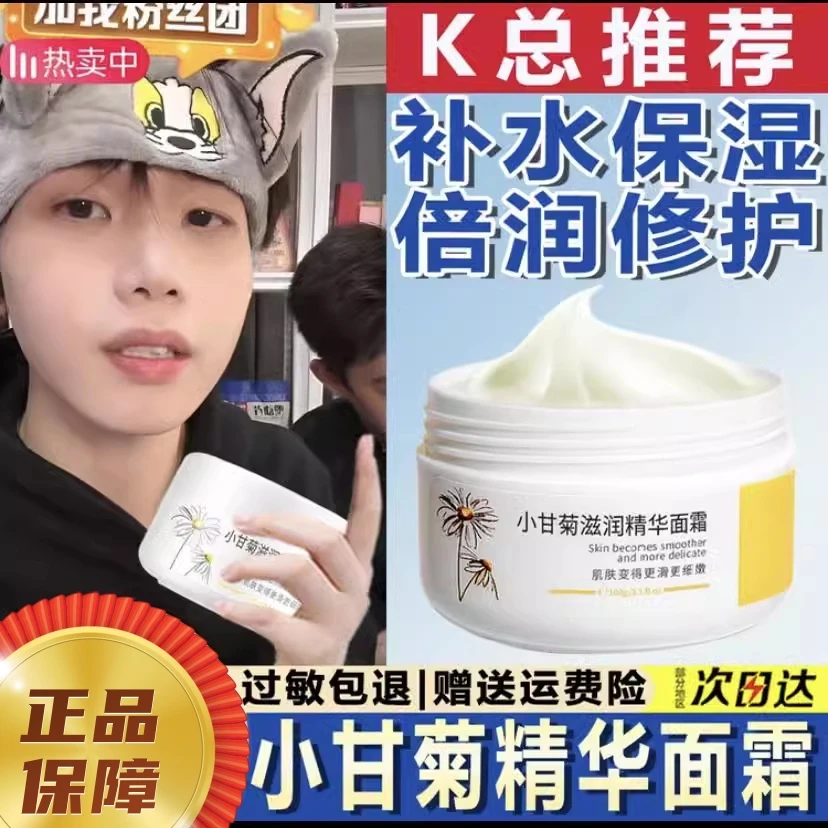 K总推荐小甘菊滋润面霜舒缓修护补水保湿小洋甘菊精华霜学生男女