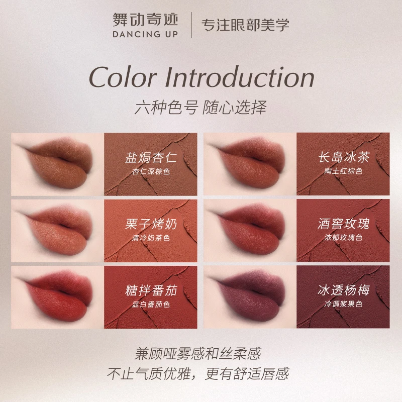 舞动奇迹口红甜美哑光柔雾丝绒不沾杯持久显白女官方正品旗舰店