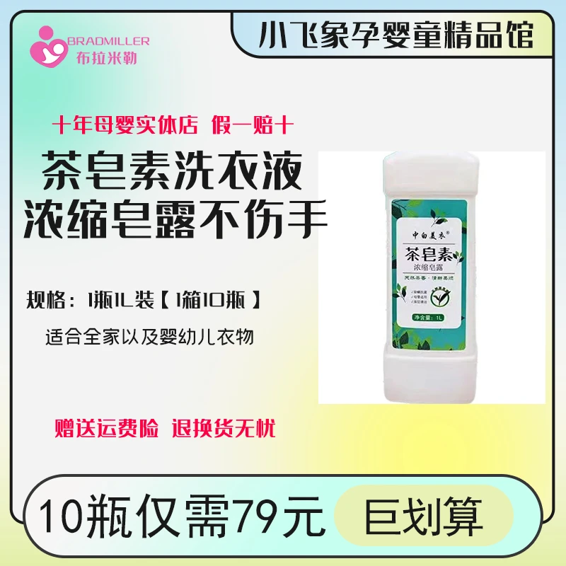 中白美衣茶皂素浓缩皂露宝宝洗衣液椰油皂液不伤手洗衣粉不串色