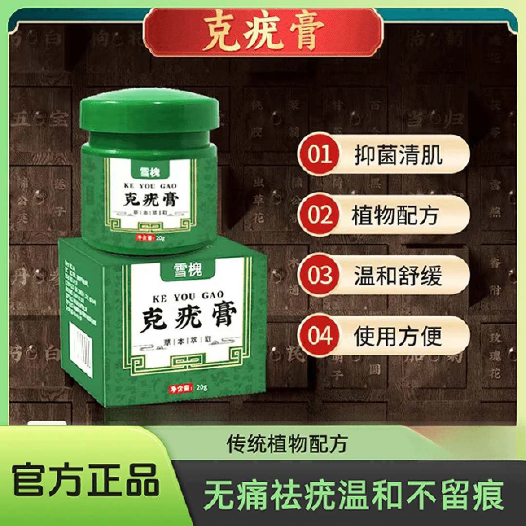 【官方正品】雪槐膏抑菌修护草本萃取深层渗透皮肤温和护理外用乳膏
