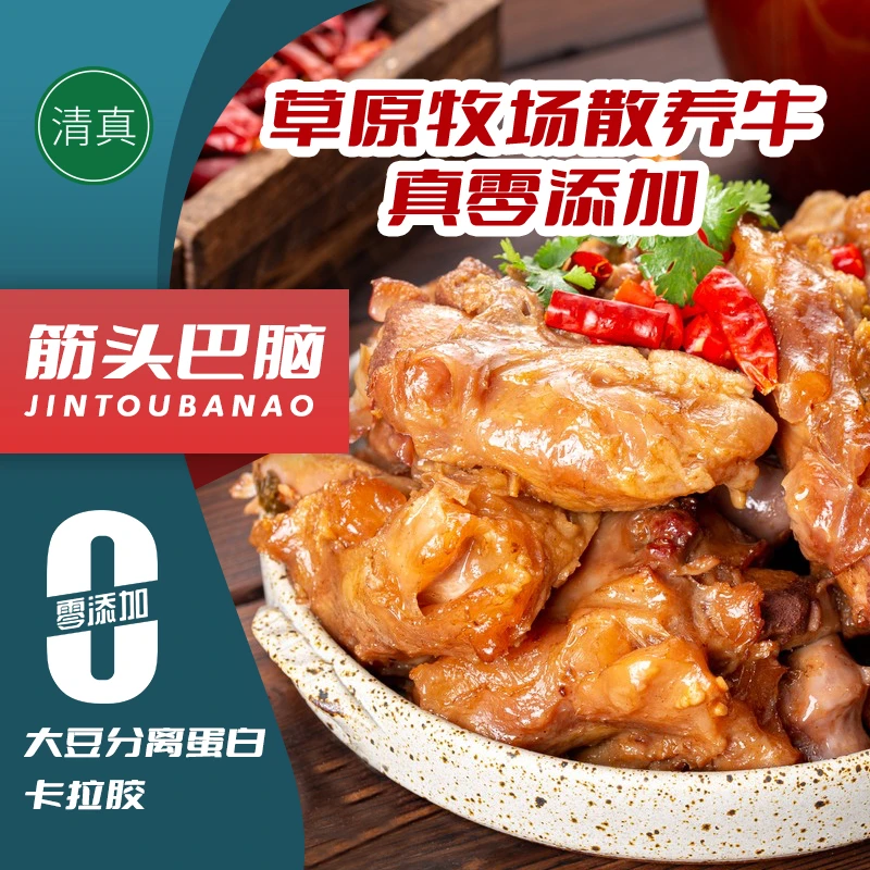 东顺御品真0添加 草原牧场清真筋头巴脑 加热即食 500g