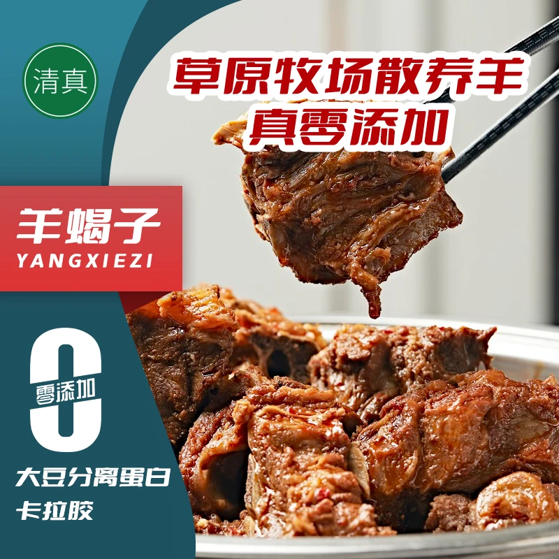 东顺御品真0添加 呼伦贝尔草原牧场清真羊蝎子 加热即食 1200g