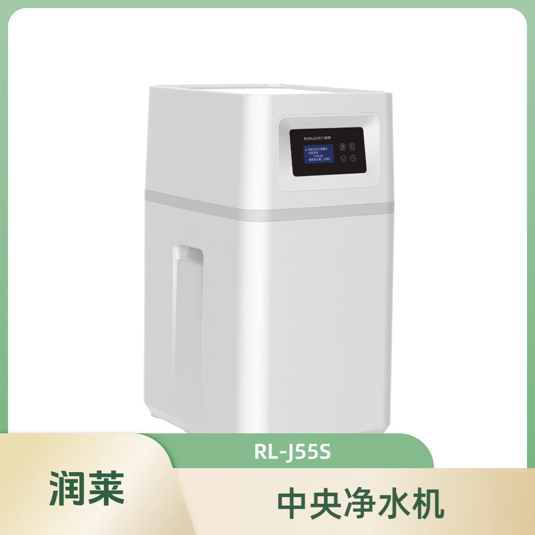 RUNLUCKY/润莱家用中央净水机厨下自来水过滤器大流量 RL-J55S