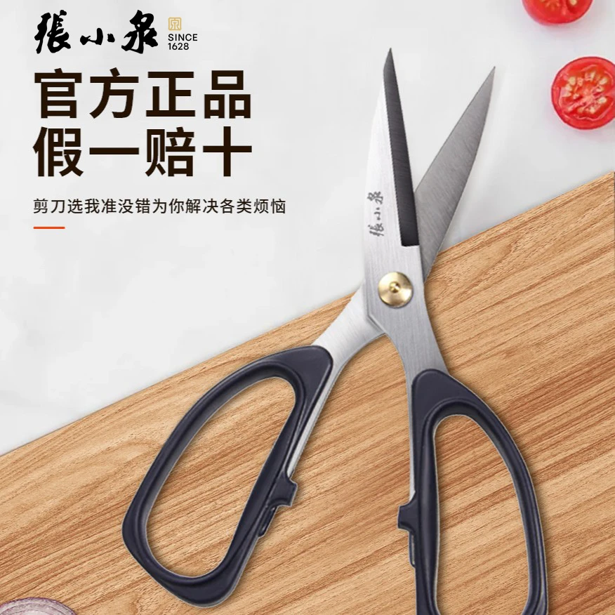 家用剪刀张小泉厨房剪鸡骨头不锈钢多功能剪子德国进口手工学生