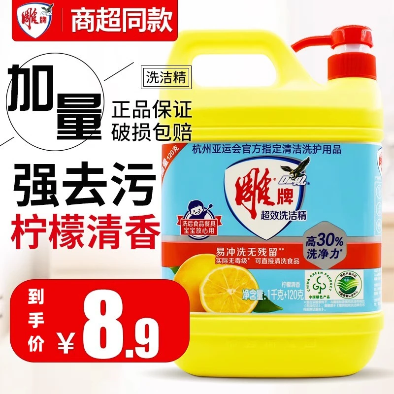 【加量装】雕牌洗洁精1.12kg去油快洁家庭装不伤手食品级厨房果蔬