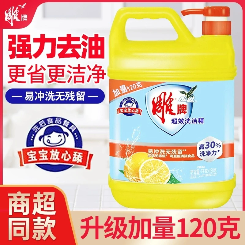 雕牌柠檬洗洁精家用实惠装家庭装大桶按压瓶式洗涤剂洗碗液食品级