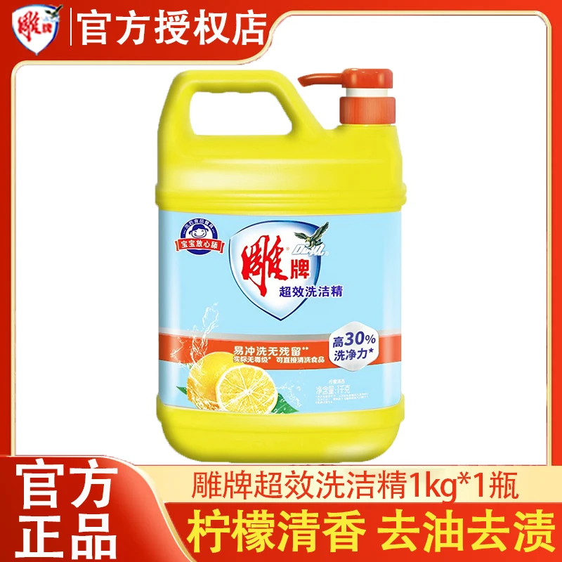 雕牌洗洁精便携装家用装实惠装果疏清洁剂厨房去油大桶洗洁精宿舍