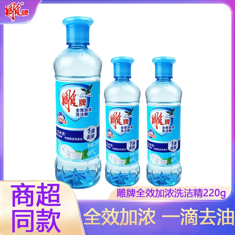 雕牌洗洁精家庭装小瓶家用食品洗涤剂不伤手洗碗洗涤果蔬正品