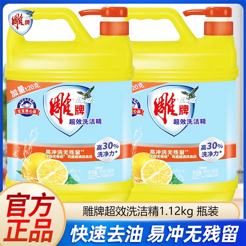 雕牌洗洁精家庭装家用大桶厨房洗碗液食品用超效洗碗机洗涤剂按压