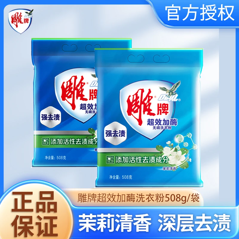 雕牌超效加酶洗衣粉小包袋装508g家庭用实惠装学生宿舍用香味持久