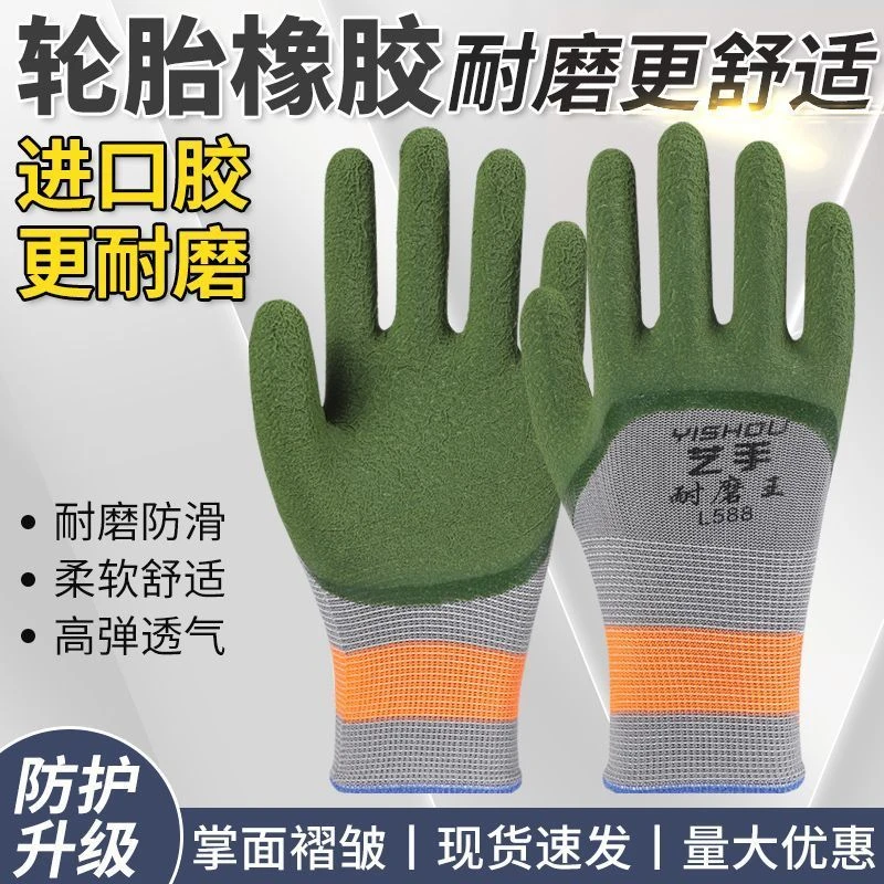正品艺手轮胎橡胶劳保手套工作耐磨防滑透气乳胶柔软工地钢筋建筑