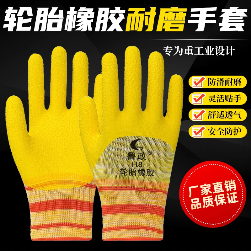 鲁政白黄半挂轮胎橡胶舒适耐磨透气防滑工地架子工劳保工作手套