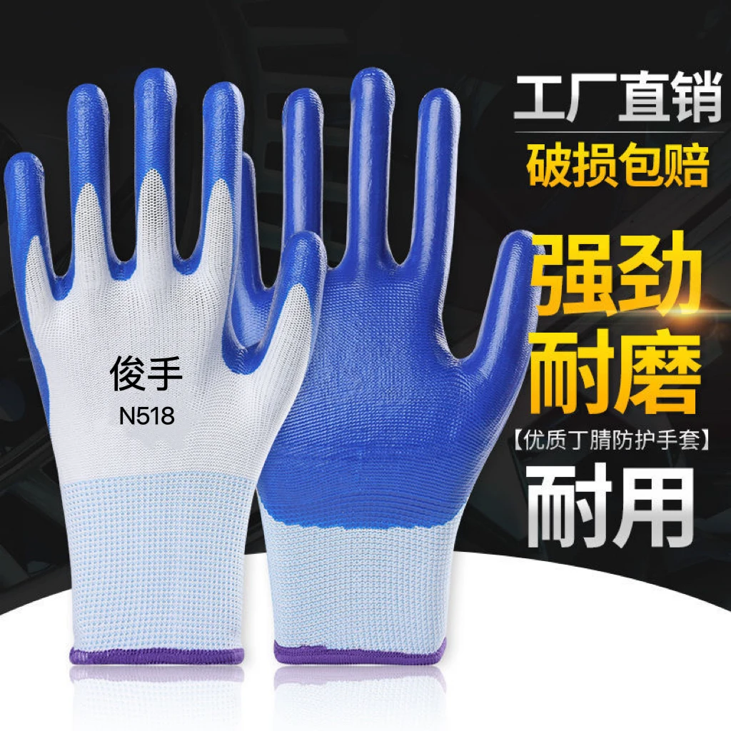 丁腈耐油耐磨防滑工作工地防护透气维修工汽修工高品质劳保手套