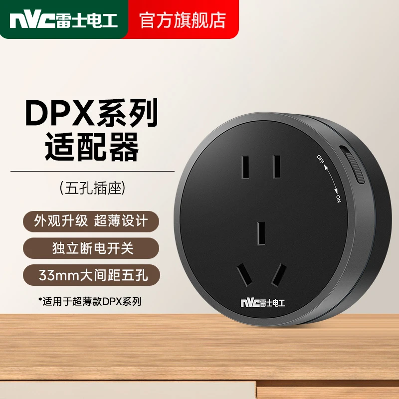 【DPX适配器】雷士电工DPX超薄轨道插座适配器专属链接