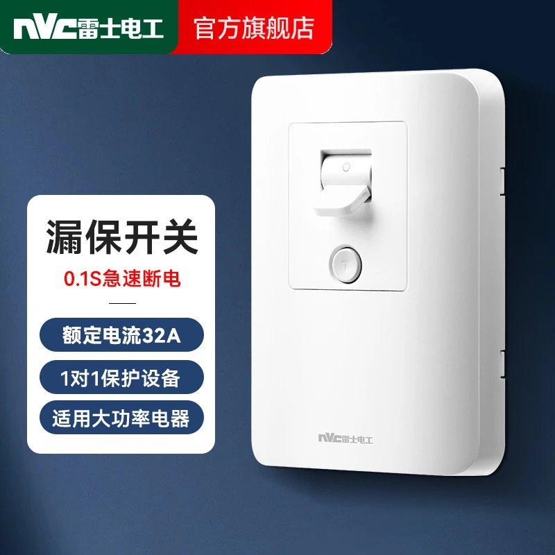 【漏保开关】雷士电工漏电保护开关大功率32a40a开关空调热水器开关