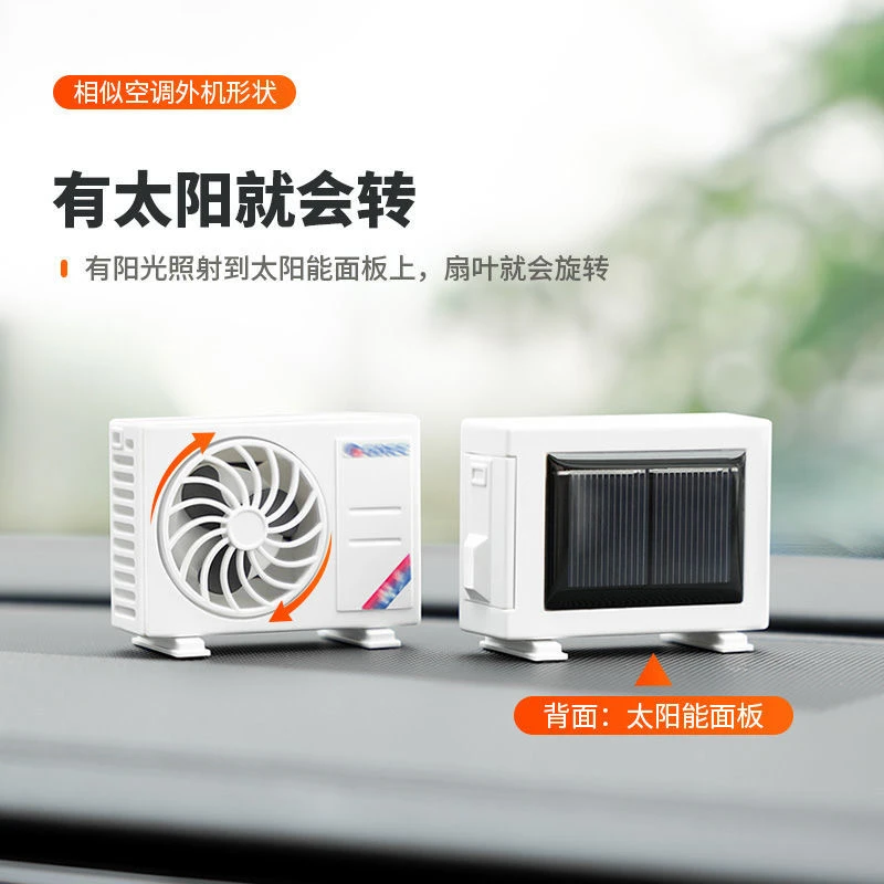 夏季空调模型摆件车载香水持久高档除异味出风口太阳能汽车内香薰