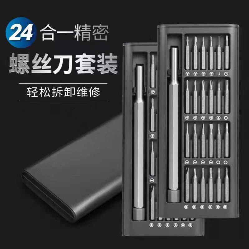 【24合1多功能螺丝刀】内置精密批头 螺丝刀套装 拆卸维修工具