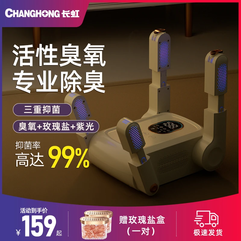 长虹烘鞋器干鞋器专业除臭杀菌家用成人烘干机哄鞋子烤鞋暖鞋神器