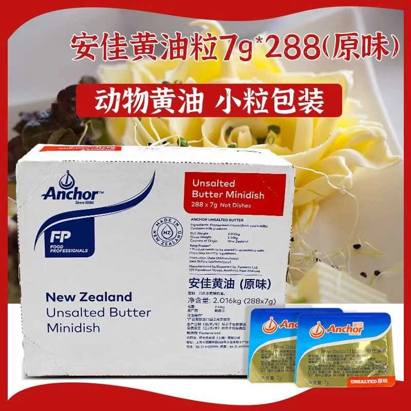 安佳原味黄油粒7g*288粒小包装整箱动物黄油抹面包黄油新西兰进口