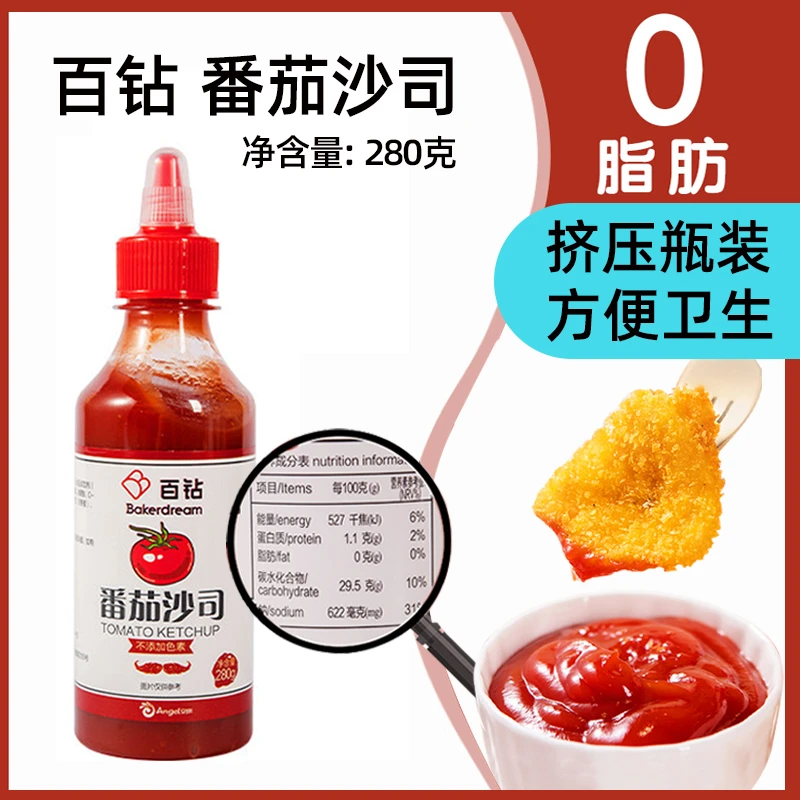 百钻番茄沙司番茄酱薯条汉堡炸鸡蘸酱手抓饼寿司意面酱挤压瓶280g