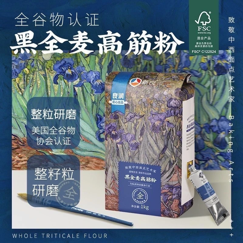 新良大师系列黑全麦高筋粉1kg含麦麸黑全麦高筋面粉面包粉烘焙用