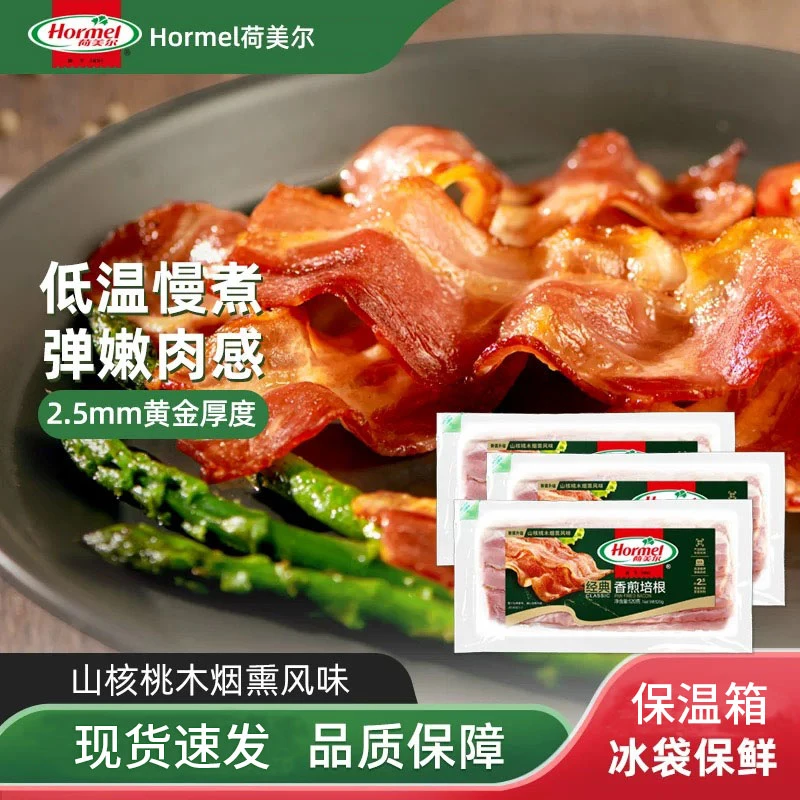 荷美尔经典香煎培根汉堡三明治肉片手抓饼披萨烧烤西餐用早餐家用