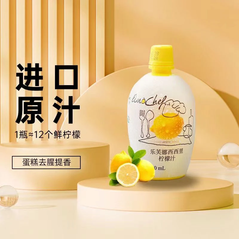 乐芙娜柠檬汁200ml原汁浓缩蛋糕奶茶饮品调味去腥柠檬酸烘焙