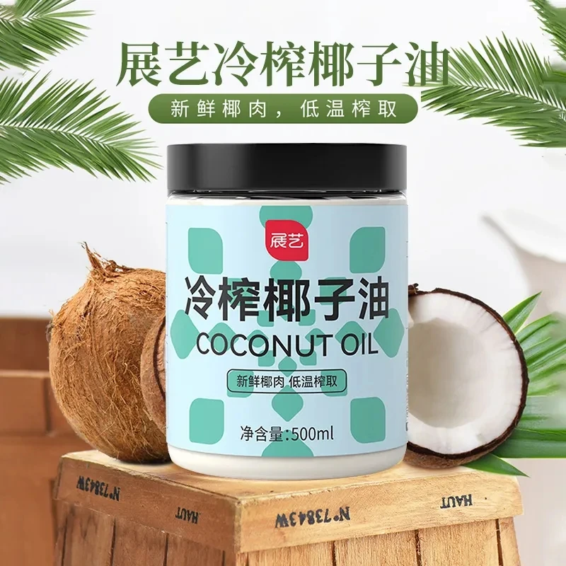 展艺海南冷榨椰子油500ml食用初榨油炒菜烘焙椰油护肤护发家用
