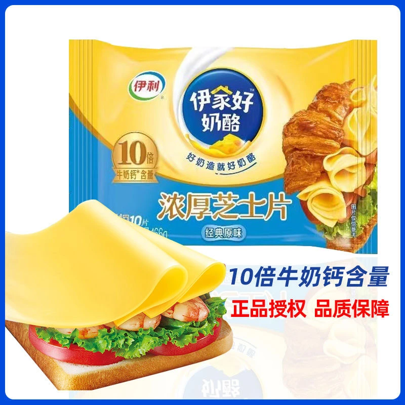 伊利高钙芝士片再制干酪做奶酪棒儿童早餐汉堡三明治泡面10片166g