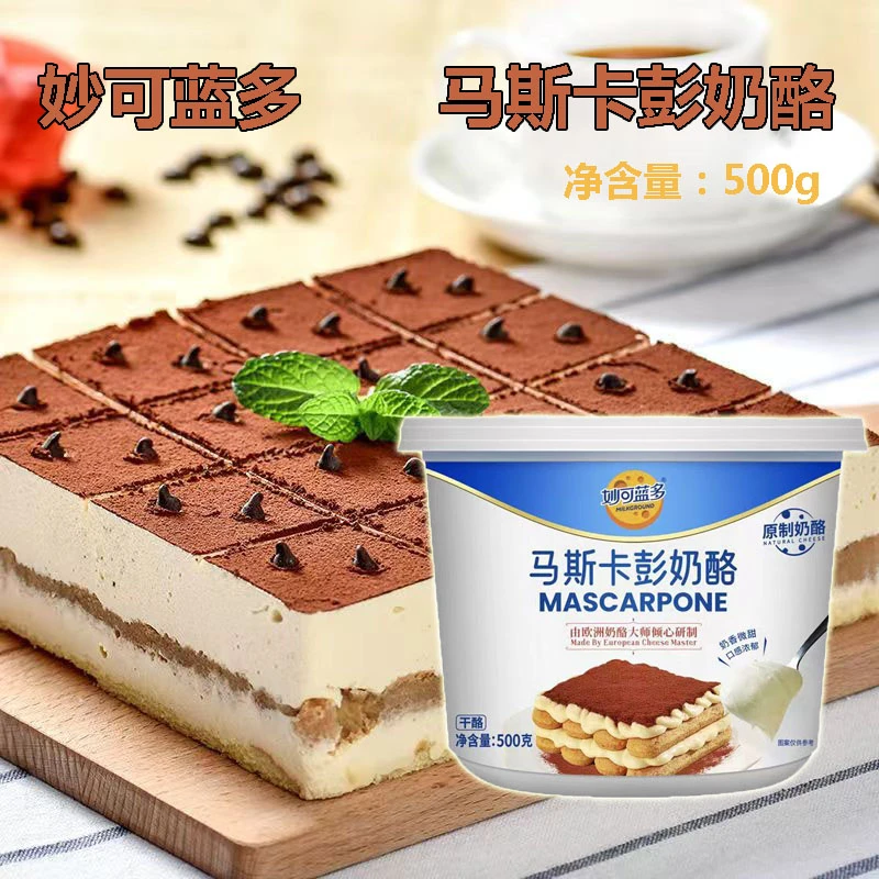 妙可蓝多马斯卡彭奶酪500g蛋糕提拉米苏家用原制奶酪烘焙材料