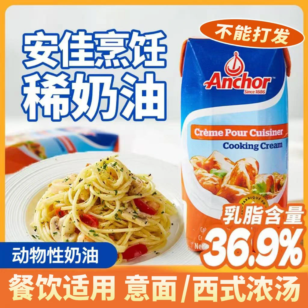 安佳烹饪稀奶油200ml新西兰原包装进口意大利面浓汤中西餐调料