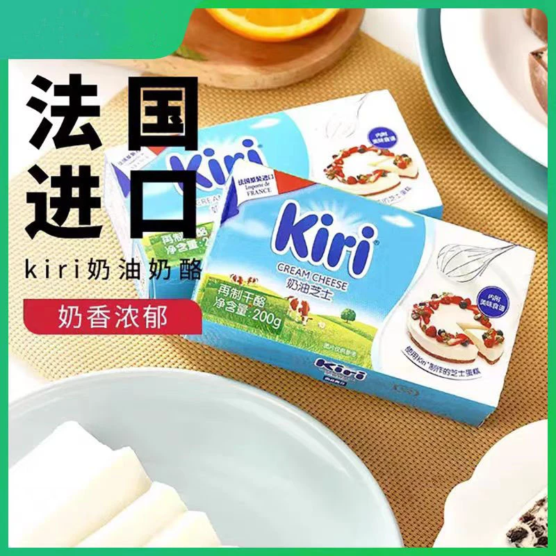法国Kiri奶油奶酪凯芮芝士轻乳酪蛋糕 烘焙材料家用200g凯瑞芝士