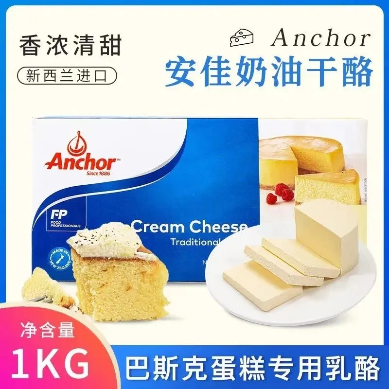 安佳奶油芝士奶酪块1kg原装进口乳酪饼干重芝士蛋糕材料家用烘焙