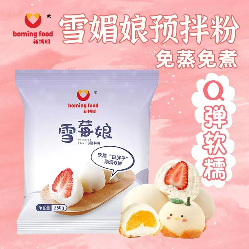 新博明雪媚娘预拌粉250g免蒸煮自制雪莓娘雪梅娘白胖子冰皮蛋糕