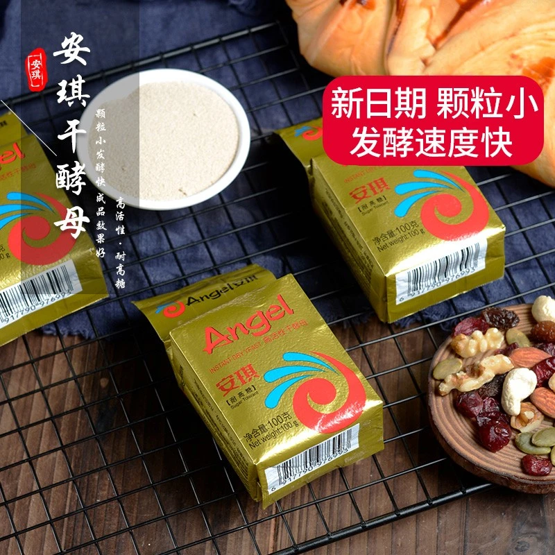 安琪酵母100g金装耐高糖高活性干酵母粉包子馒头发酵粉用烘焙原料