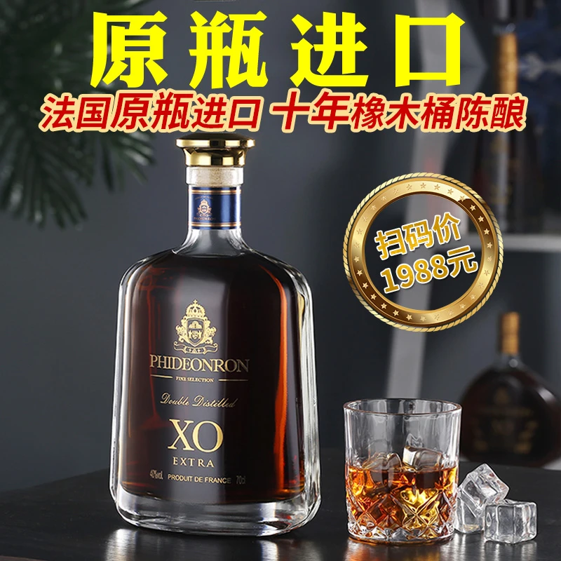 洋酒法国原瓶原装进口菲迪雷恩10年白兰地xo礼盒装x0调酒商务送礼