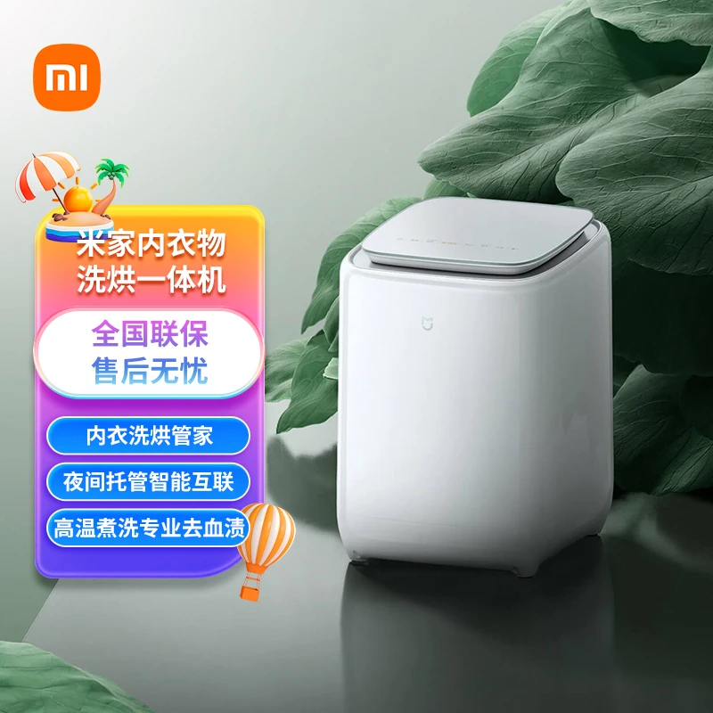小米洗衣机洗烘一体内裤洗衣机全自动小型迷你高温煮洗除菌去血渍