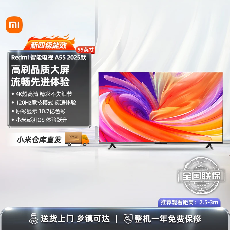 小米电视 55英寸2025款 120Hz 小米澎湃OS 金属全面屏平板电视