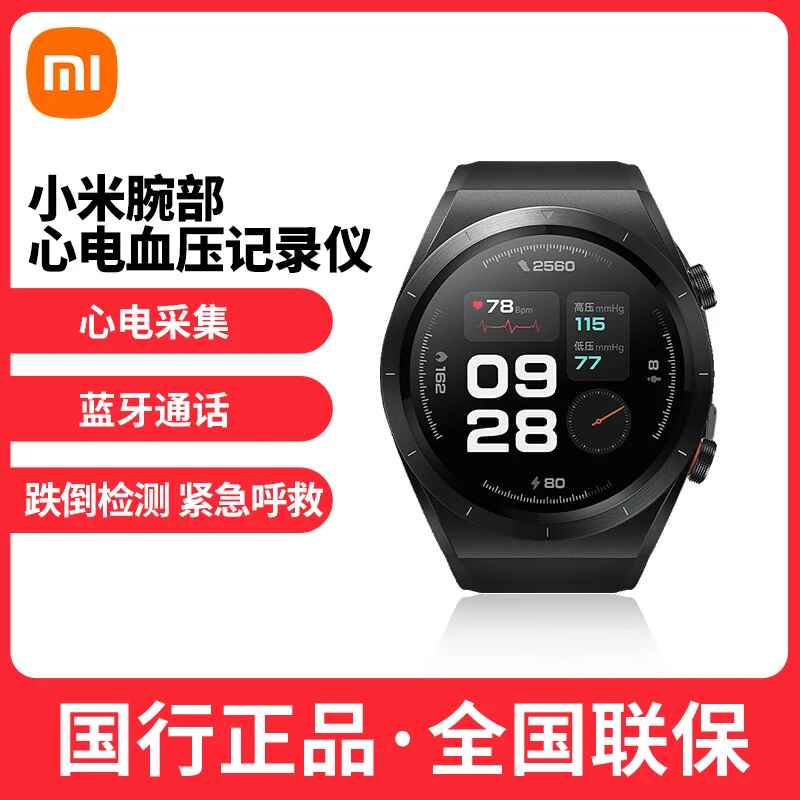 Xiaomi/小米血压智能蓝牙手表 腕部心电血压血氧监测 长辈首选
