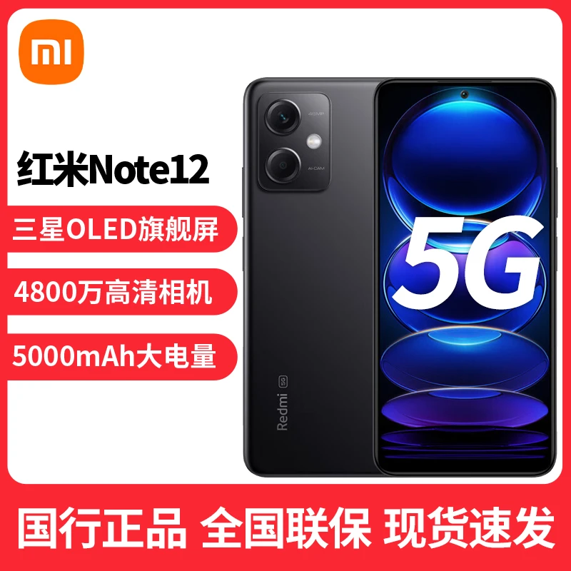 Redmi/红米Note12 5G 手机 120Hz OLED屏幕 骁龙4 5000mAh长续航
