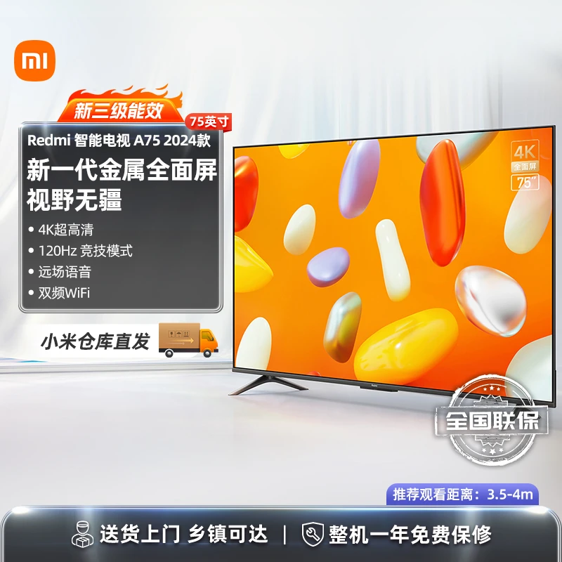小米电视 75英寸 2024款超高清4K远场语音电视 Redmi A75L75MA-RA