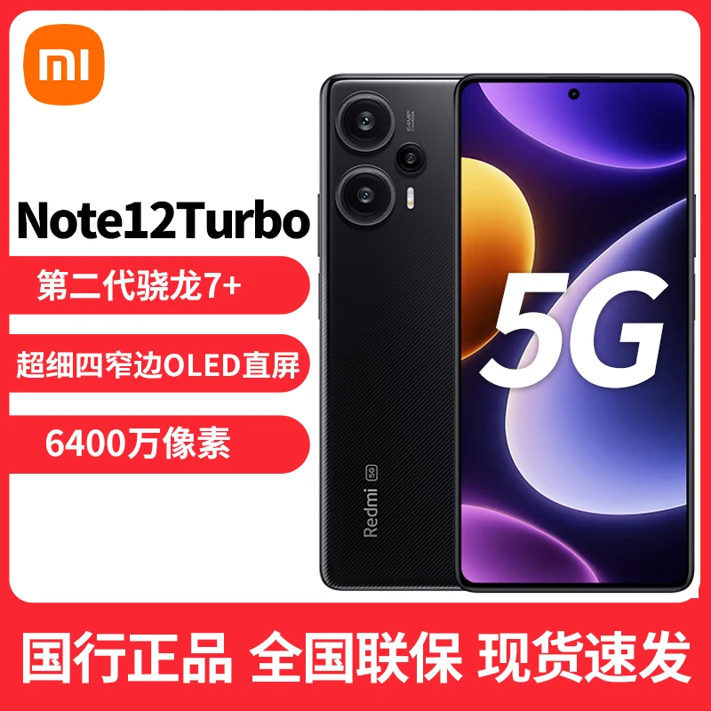 红米5G手机 Note 12 Turbo 第二代骁龙7+ OLED直屏 6400万像素