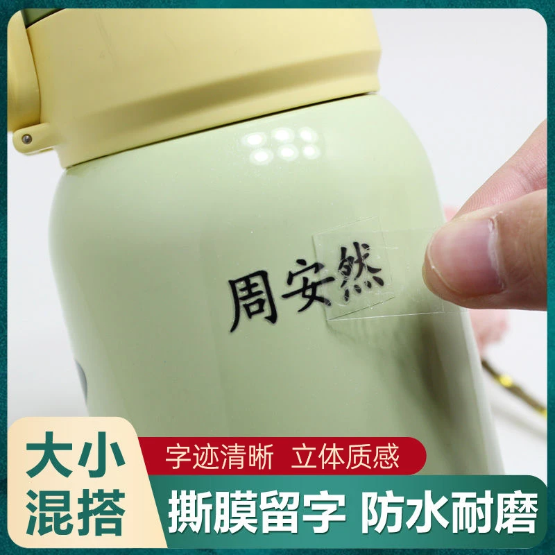 儿童姓名贴大号撕膜留字名字贴防水耐磨凹凸立体文具铅笔转印贴纸