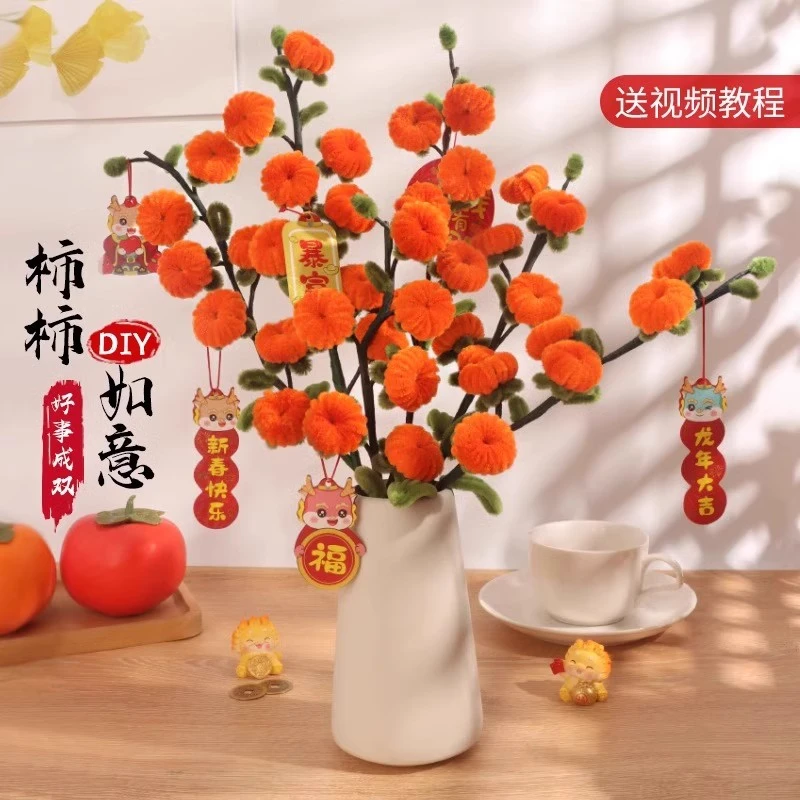 扭扭棒花束儿童手工diy材料包加密毛绒条自制柿柿如意成品送朋友
