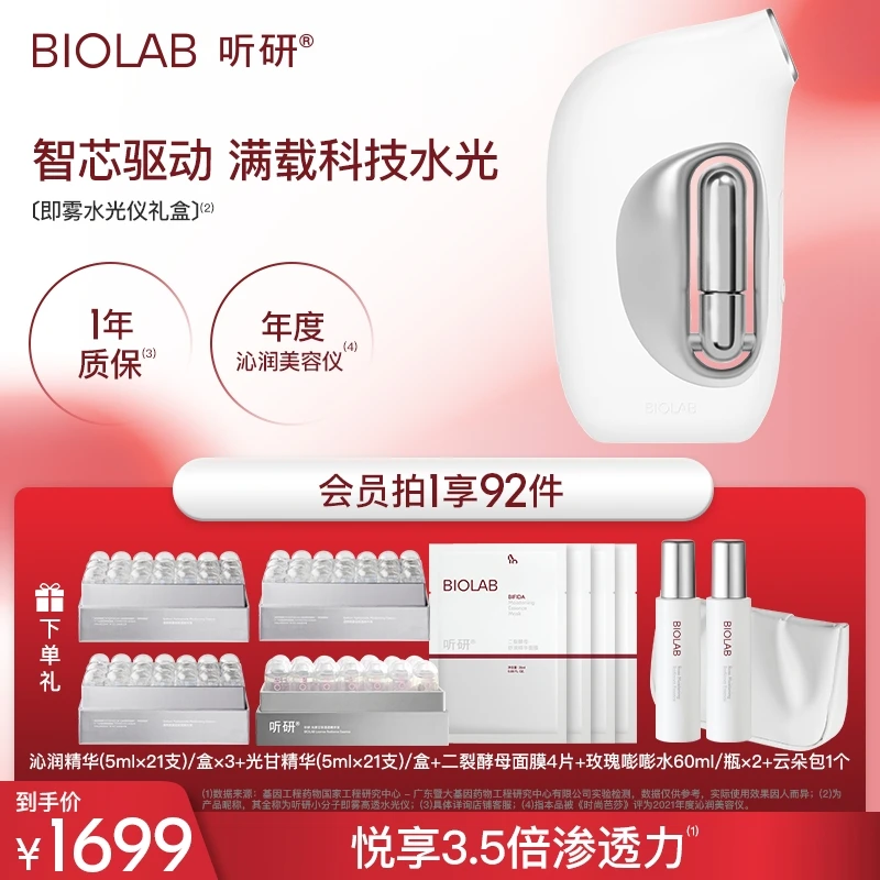 【秋日焕新】听研即雾水光仪透皮雾化精华 助吸收家用护肤美容仪z