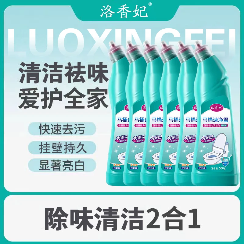 【6.9元/2瓶】洛香妃马桶洁厕灵清香快速去污亮白除味厕所洁厕剂BD